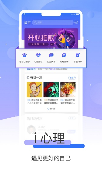 i心理app下载
