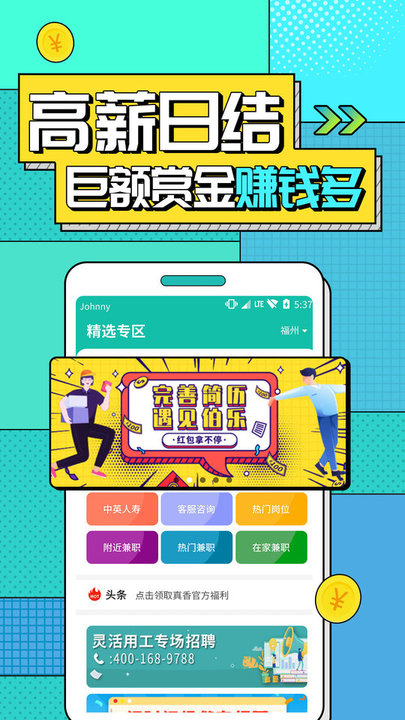 真香兼职app