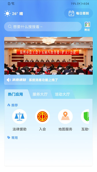 温工汇app