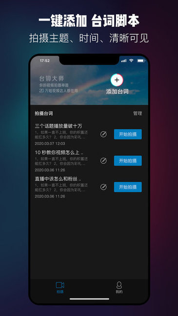 提词器台词大师 提词器台词大师app