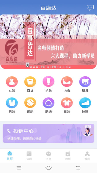 百店达网店app