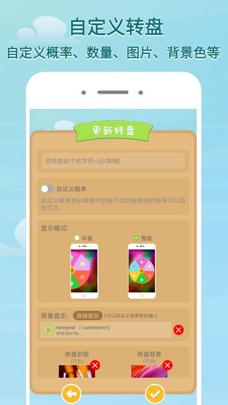 大转盘app