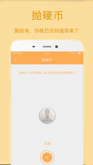 小决定抽签app