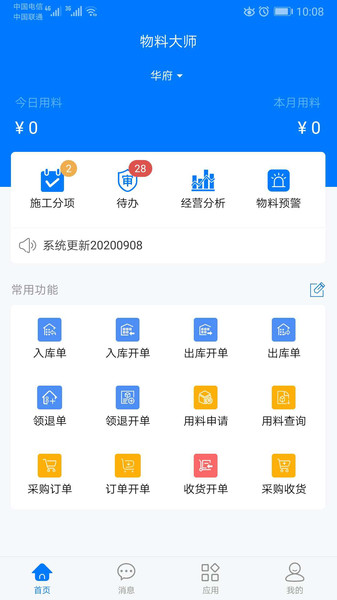 物料大师app