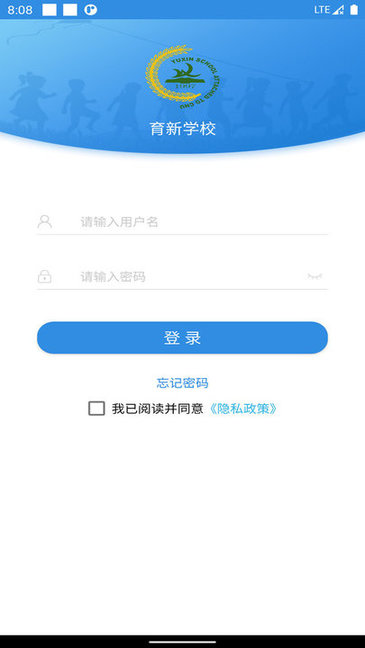 育新学校app