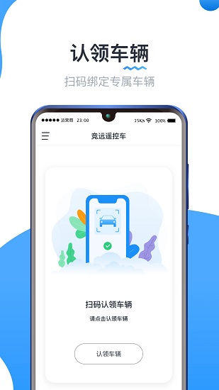 竞远遥控车app