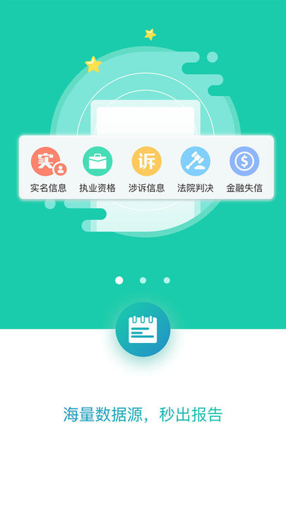 自证查app