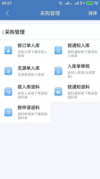 码上存仓储管理手机版 码上存app下载