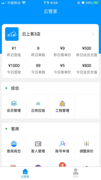 云上客云管家app