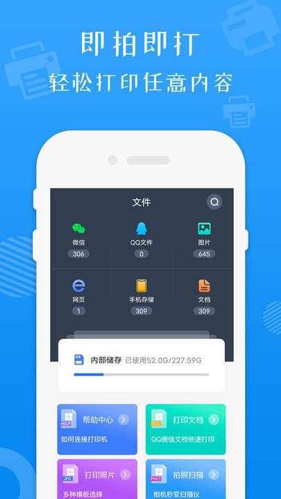 打印机全能王 打印机全能王app