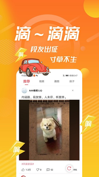内个段仔app下载