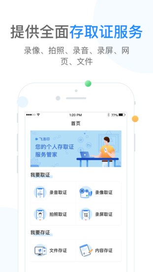 飞洛印app