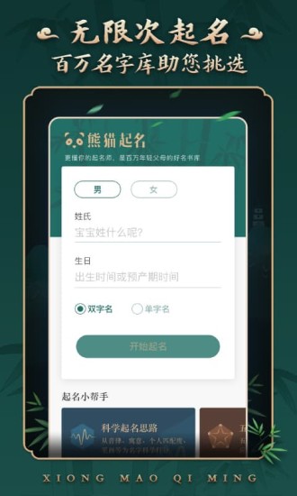 熊猫起名取名APP