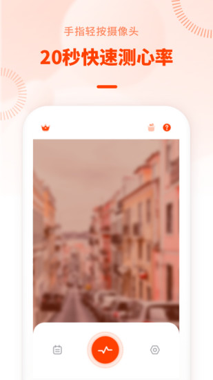 心率检测日记app下载