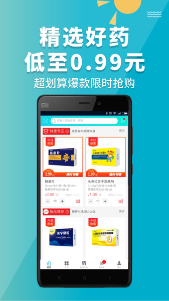 青牛医药平台app