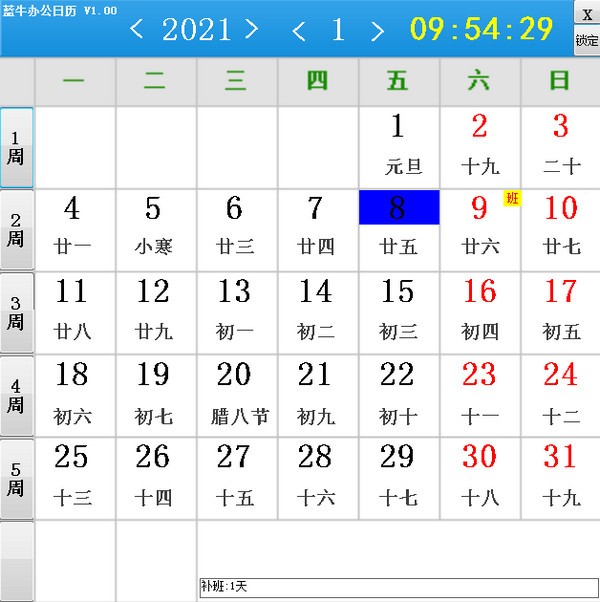 蓝牛办公日历软件