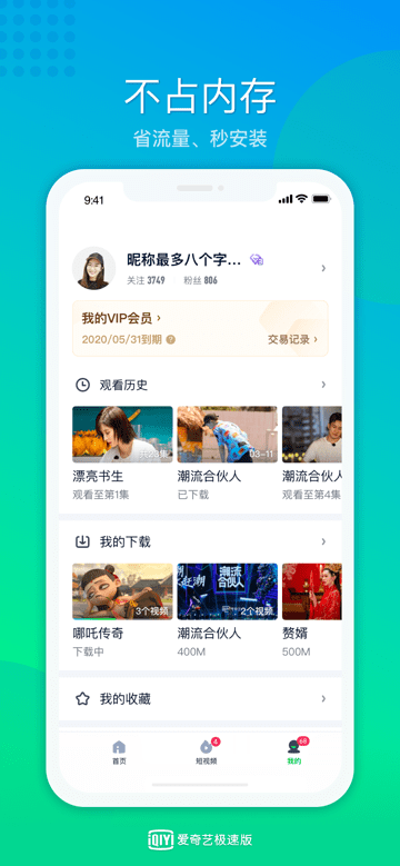 爱奇艺极速版苹果版 爱奇艺极速版ios下载