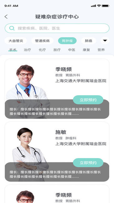 名士汇互联网医院app