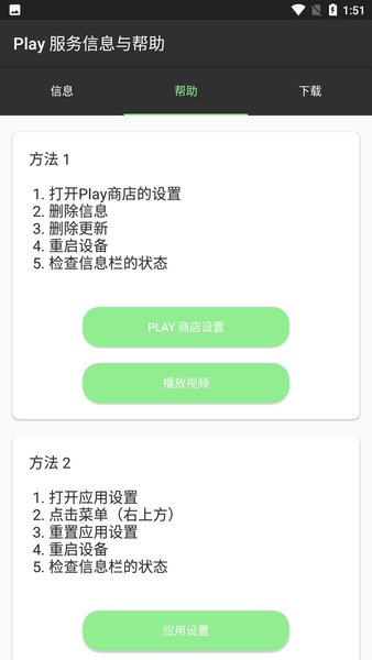 google play修复工具