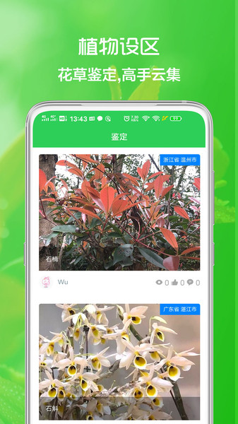花草日记植物识别 花草日记植物识别app