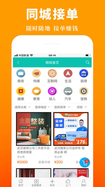 接活儿本地版 接活儿本地版app