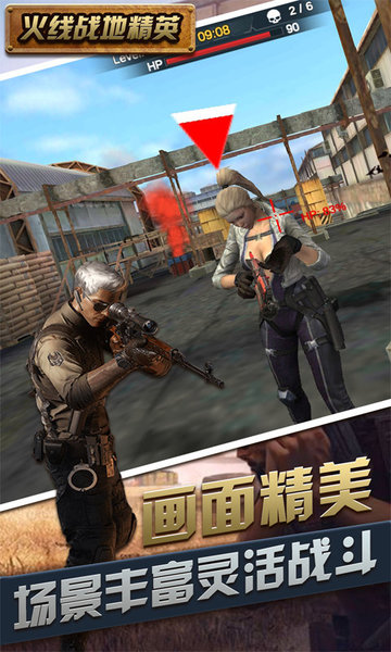 火线战地精英中文版
