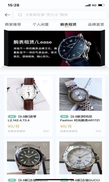 爱名表商城 爱名表app