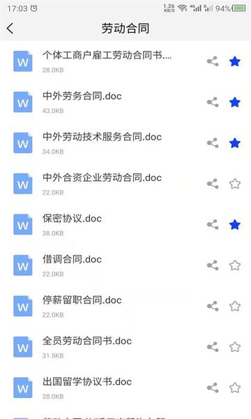 科想合同模板 科想合同模板app