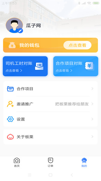 板栗车企app