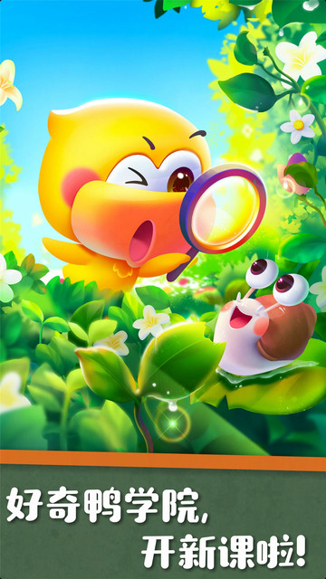 好奇鸭轻课app下载