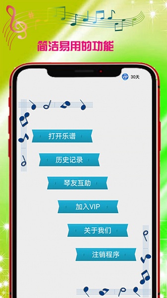 电子琴演奏谱app
