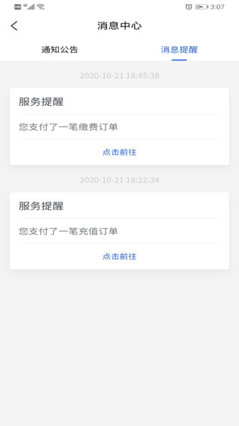 智初小达小程序app