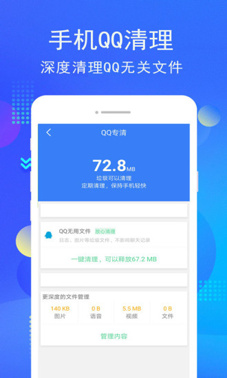 手机管家app