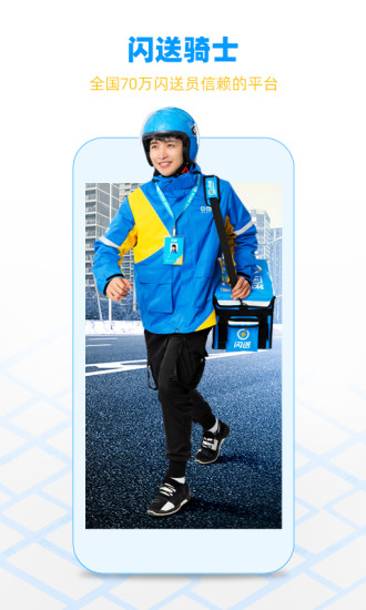 闪送骑手app下载