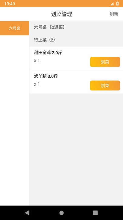 行云扫码点餐app