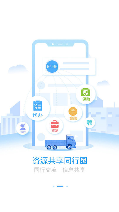 路运商用车 路运商用车APP
