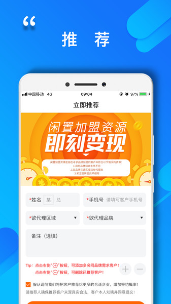 程咬金招商经纪人 程咬金招商经纪人app