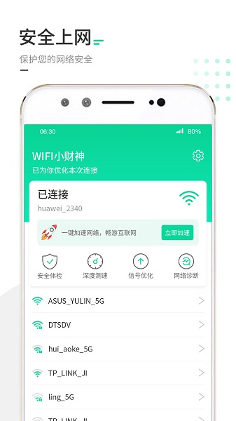 WiFi聚宝盆最新版 WiFi聚宝盆app下载