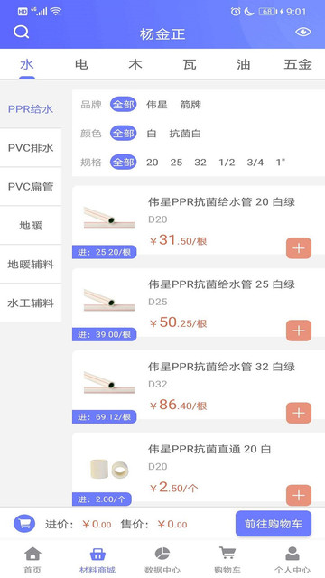 优材家商家版app下载