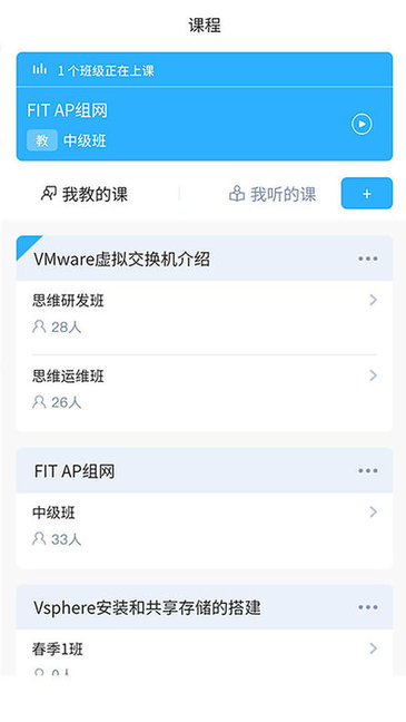 思维互动课堂app