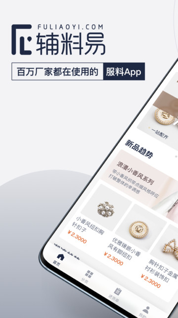 辅料易商城 辅料易app下载