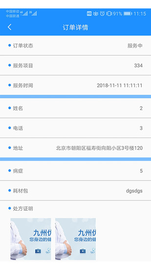九州医护 九州医护app