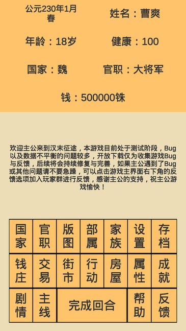 汉末征途游戏 汉末征途下载