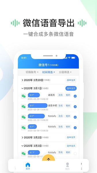 语音导出工具app