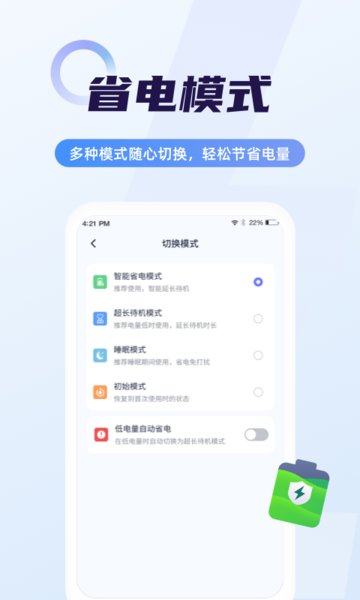 电池省电管家最新版