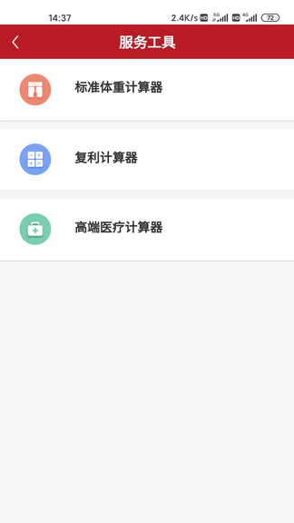 润家保app