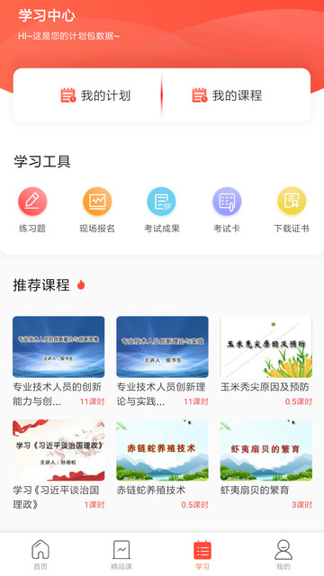 专技天下苹果手机app 专技天下苹果版下载