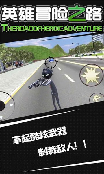 英雄冒险之路游戏