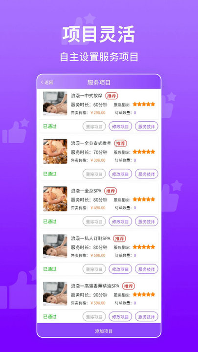 想按摩商户端app