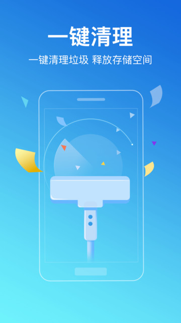 无忧清理大师app下载